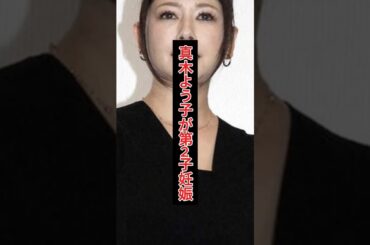真木よう子が第2子妊娠！16歳年下の俳優・葛飾心との間に新たな命