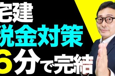 【宅建：税金キライな人集合！】不動産取得税の重要過去問を連続で出題＆解説講義。宅建合格ラジオ後編。