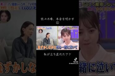 私が立ち直れたワケ #佐々木希 #芸能人 #shorts