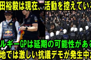 角田裕毅が沈黙──ベルギーGPに緊急事態！角田裕毅が動かぬ理由とは
