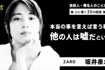 ZARD坂井泉水の名言・語録35選～本当のコトを言えば言う程、他の人は嘘だという～