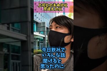 激アツの上司が飲みに行けない革命分岐発生時のパチンカースロッターの脳内 #shorts #パチンコ #スロット #あるある