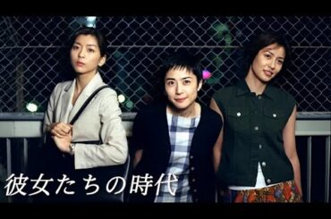 【  日本のドラマ 】♥️ H.O.T ♥️ 彼女たちの時代 💦💦 10話 ~ 12話  💦💦 Kanojo-tachi no jidai ( 1999 ) ~ スペシャルテレビ