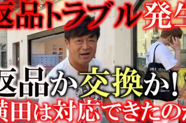 横田がどうしても欲しいものを買いに　まさかの不良品で返品トラブルに！？　無事返品交換などの対応はしてもらえたのか！？　＃ヨーロッパ　＃コモ湖　＃ヨコシンあそぶヨーロッパ西遊記