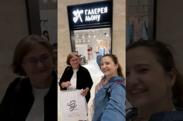 Шопінг із мамою в Галереї Льону
