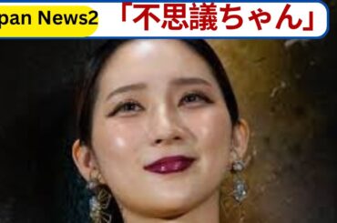 サマーウイカが語る吉高由里子の素顔！「めっちゃちゃんとしてる人」共演で“不思議ちゃん”イメージが激変【芸能トーク】