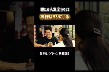 【神様はバリにいる】#映画 #堤真一 #尾野真千子 #玉木宏 #菜々緒 #ナオトインティライミ #おすすめ #邦画 #兄貴 #大富豪  #バリ島 #大金持ち