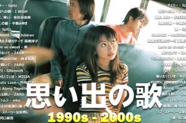 1990〜2000年代を代表する邦楽ヒット曲️🍒心に残る懐かしい邦楽曲集🎸Every Little Thing, MISIA, 中島みゆき, 宇多田ヒカル, FUNKY MONKEY