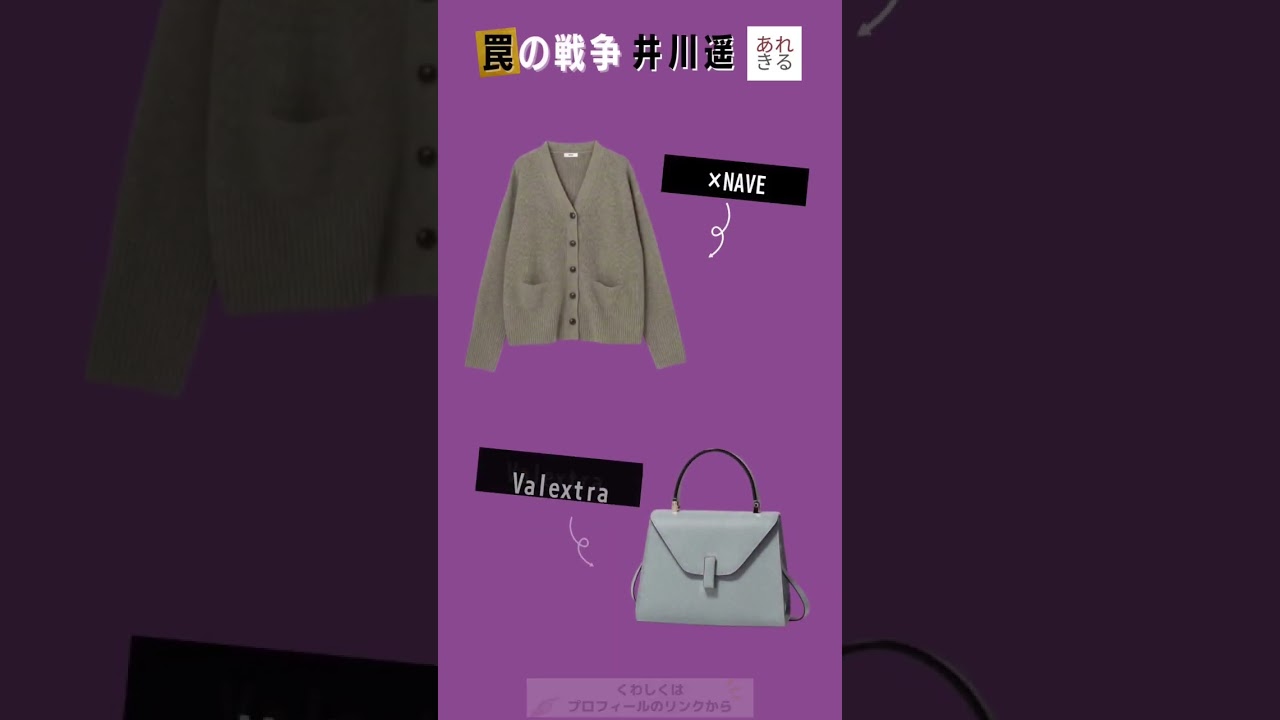 #罠の戦争　#井川遥　5~8話 着用衣装ブランド・ファッションまとめ🤍#shorts #おすすめ