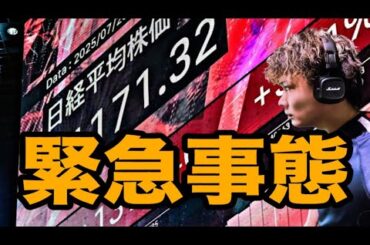 【🚨緊急事態発生】今すぐ日経平均株価をエントリーしてください‼️