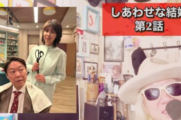 ドラマ『しあわせな結婚』第2話　犯人は松たか子なのか？