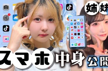 スマホの中身！アイドルJKの携帯が…？姉妹で紹介してみたら…【のえのん】