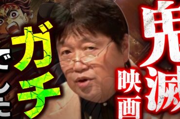 【興収128億円突破！！】無限城編、期待してなかったのにとんでもないことになった！！【鬼滅の刃 無限城編 第一章 猗窩座再来/岡田斗司夫/切り抜き/テロップ付き/For education】