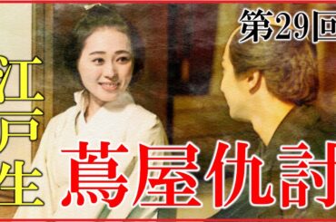 【べらぼう】第29回「江戸生蔦屋仇討」ネタバレ予習解説【山東京伝『江戸生艶気樺焼』｜日本史｜大河ドラマ】