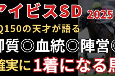 【アイビスサマーダッシュ2025 予想】4つのデータが証明する絶対に買うべき1頭