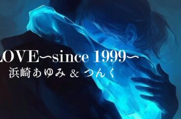 【LOVE～since1999～】浜崎あゆみ & つんく