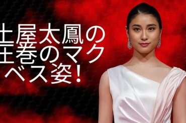 土屋太鳳の圧巻のレディ・マクベス姿──ファン絶賛止まらず！ #enewsjapan #taotsuchiya