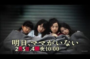 ドラマ『明日、ママがいない』3話~4話 👧✨ Ashita, Mama ga Inai (2014) 👧✨ Eng Sub Full HD #1080p