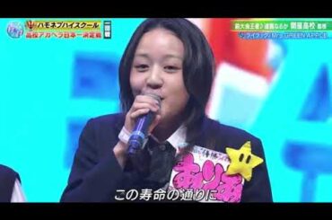 【ハモネプハイスクール2025】開星高校「ライラック/ミセスグリーンアップル」＜島根/青春アカペラ甲子園/青春の日第2部/土曜プレミアム＞2025年7月26日 LIVE FULL