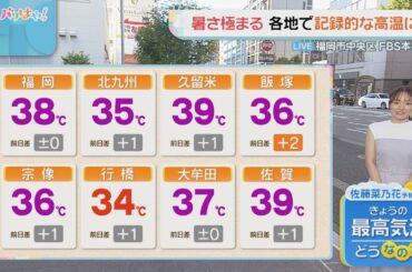 佐藤菜乃花気象予報士のお天気情報　バリはやッ!　7月29日