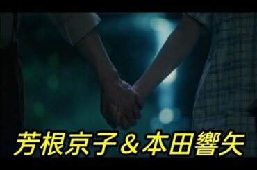 🎥「カメラの裏に隠された真実…芳根京子と本田響矢、静かに交わる“本当の想い”とは？💫💔」🌙✨