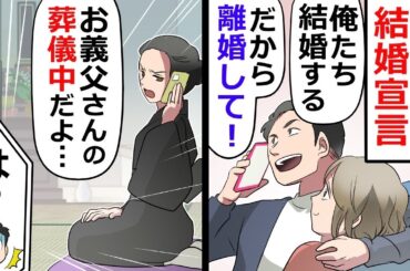 浮気夫が結婚宣言