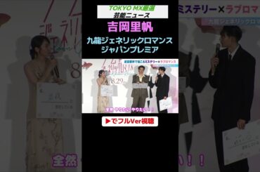 吉岡里帆が新しく恋したもの②