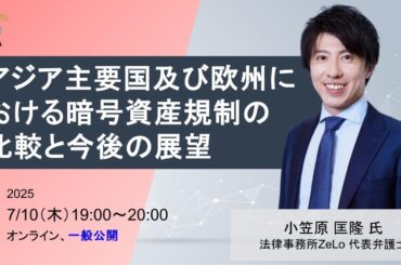 アジア主要国及び欧州における暗号資産規制の比較と今後の展望