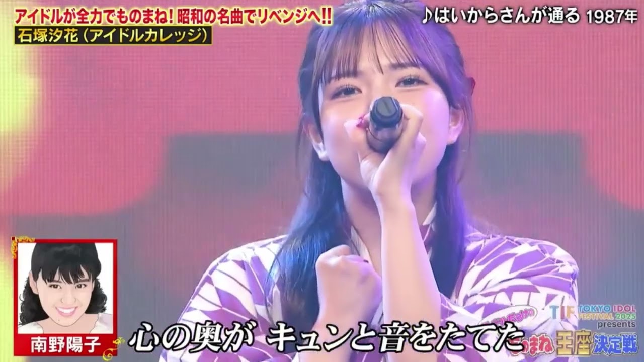 南野陽子　ものまね　はいからさんが通る