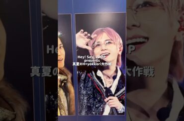 早くツアー行きたい😭 #heysayjump #ジャニヲタ #推し活 #オタ活