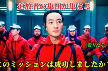 【韓国ドラマ無料 全話】天才教授が、はぐれ者たちを、頭脳戦のために、タスクフォースと共に集め、4兆ウォンを標的にしている「 1-12話 」【映画紹介】【ドラマ日本語字幕】【ゆっくり解説】