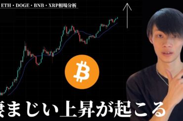 仮想通貨は凄まじい上昇が起きるかもしれない