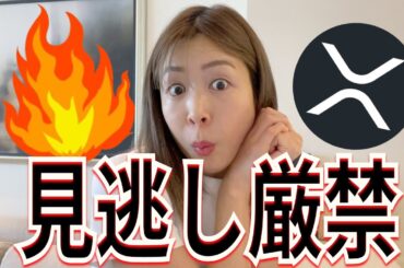 XRPが爆発的に上昇する理由