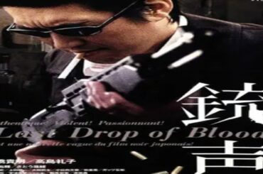 「ヤクザ映画」銃声 LAST DROP OF BLOOD ✔️ サスペンスドラマ最新2025