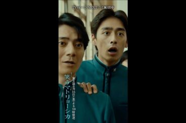 ✂︎第7話切り抜き✂︎🎭演説の順番が関係しているんじゃ？『#笑うマトリョーシカ』#水川あさみ #玉山鉄二 #櫻井翔