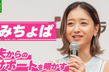 みちょぱ「そっとしておいてくれます」　生理に伴う症状と夫・大倉士門からのサポートを明かす