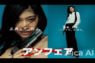 ドラマ『アンフェア』 1話～2話 🌸🌸🌸 Unfair (2006) Full Ep HD