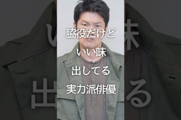 脇役だけどいい味出してる実力派俳優 #ドラマ #ガルちゃん #芸能人 #shorts