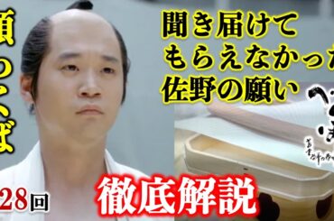 【べらぼう】一橋治済より怖いもの： 第28回「佐野世直大明神」徹底解説|ネタバレ【大河ドラマ】ドラマ考察