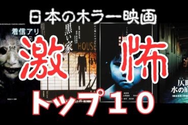 夏に見る？ホラー映画ランキングを紹介！解説付き！