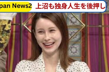 ダレノガレ明美「結婚しない宣言」35歳で語る驚きの理由と結婚観　上沼恵美子も独身人生を後押し【芸能ニュース】