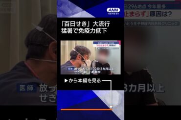 【ニュース】暑さで感染症流行「せき止まらず」原因は？/涼しさより冷たさ「即冷グッズ」大ヒット#shorts