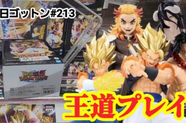 【初日ゴットン#213】初手は変わらない王道プレイ！クレーンゲーム攻略【#マンガ倉庫古賀店】