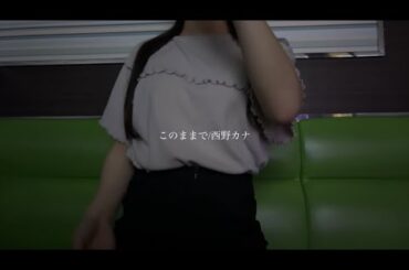 このままで/西野カナ cover.