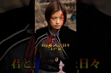 君と過ごした日々 - "上戸 彩"