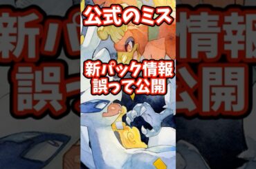 ポケポケ公式、再び新パック情報お漏らし？最新パックは〇〇、実装日は月末 #ポケモン #ぽけぽけ #ポケカ #ポケポケ #ポケモンカード #ポケラム #pokemon