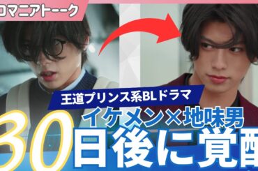【注意！】この動画を見たらBLショートドラマ沼から抜け出せなくなります