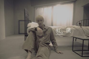 SixTONES – 虹、僕 (Jesse) [YouTube ver.]
