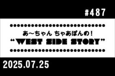 西脇姉妹物語 #487 S.K.K.しょうもない家族喧嘩