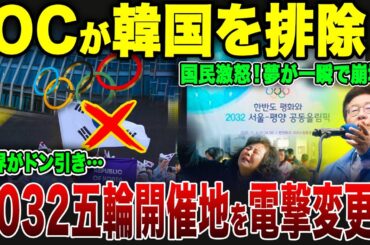 【ゆっくり解説】突然発表! K-オリンピックが消えた理由【海外の反応】